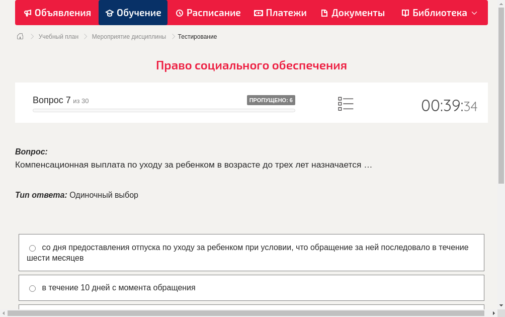 Компенсационная выплата по уходу за ребенком в возрасте до трех лет назначается …