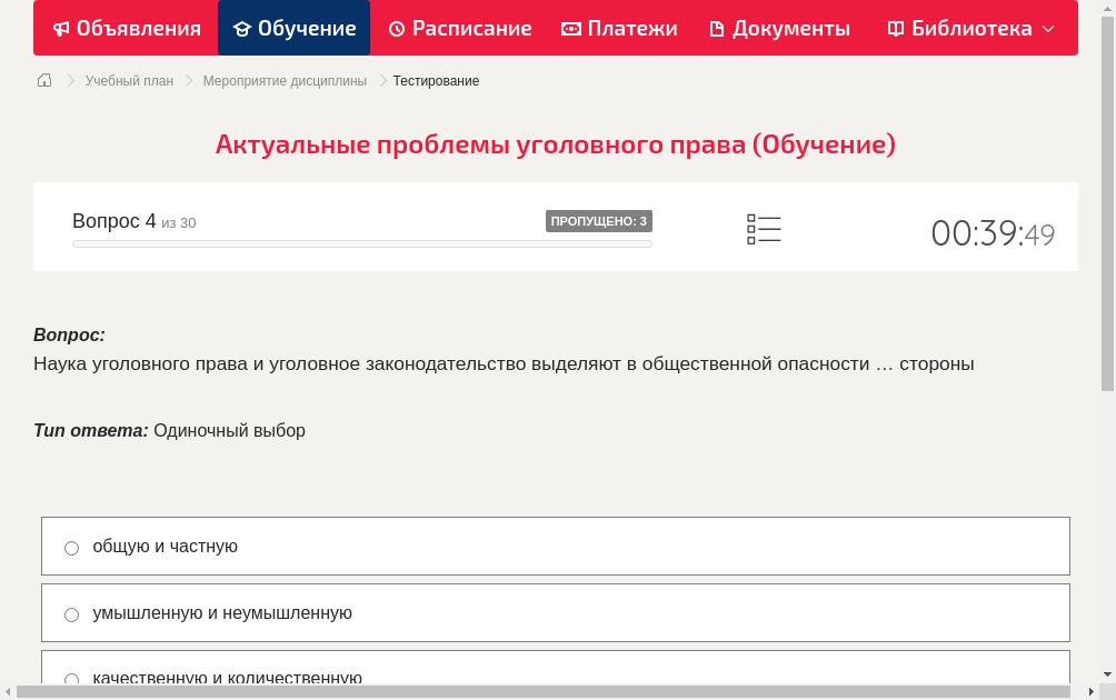 Наука уголовного права и уголовное законодательство выделяют в общественной опасности … стороны