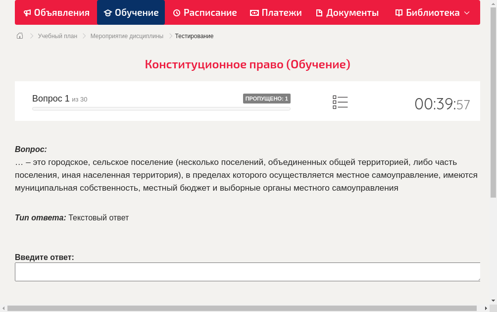 … – это городское, сельское поселение (несколько поселений, объединенных общей территорией, либо часть поселения, иная населенная территория), в пределах которого осуществляется местное самоуправление, имеются муниципальная собственность, местный бюджет и выборные органы местного самоуправления