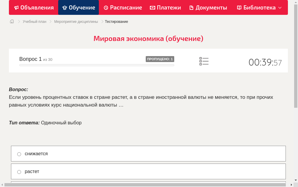 Если уровень процентных ставок в стране растет, а в стране иностранной валюты не меняется, то при прочих равных условиях курс национальной валюты …