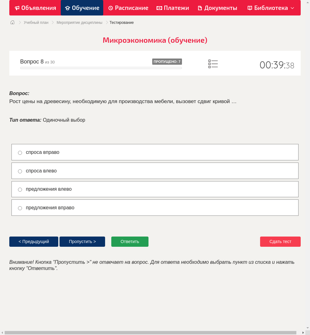 Рост цены на древесину, необходимую для производства мебели, вызовет сдвиг кривой …