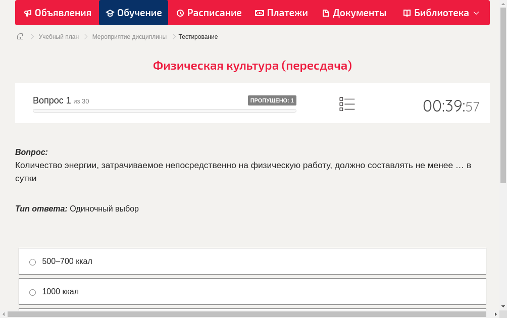 Количество энергии, затрачиваемое непосредственно на физическую работу, должно составлять не менее … в сутки