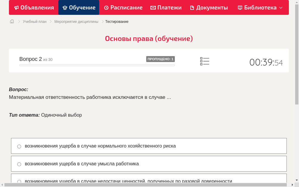 Материальная ответственность работника исключается в случае
