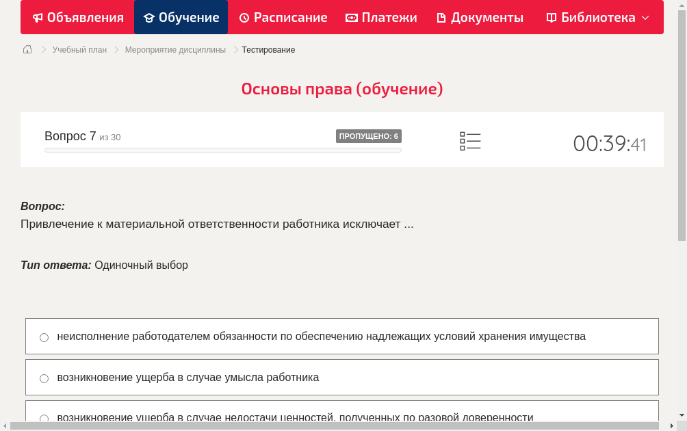 Привлечение к материальной ответственности работника исключает