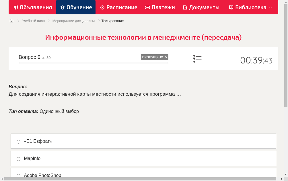Для создания интерактивной карты местности используется программа …
