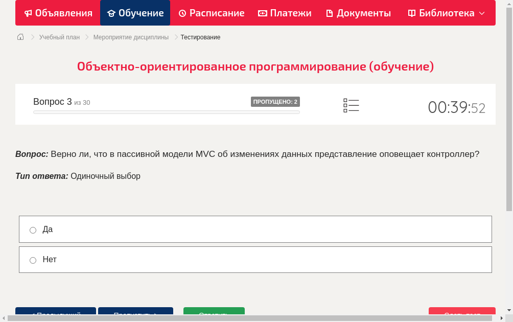 Верно ли, что в пассивной модели MVC об изменениях данных представление оповещает контроллер?