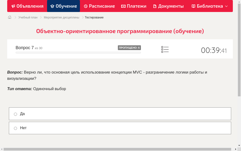 Верно ли, что основная цель использование концепции MVC - разграничение логики работы и визуализации?