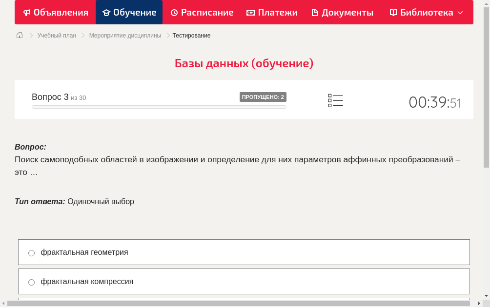 Поиск самоподобных областей в изображении и определение для них параметров аффинных преобразований – это …