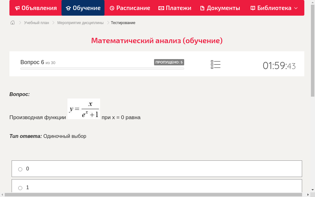 Производная функции  при х = 0 равна