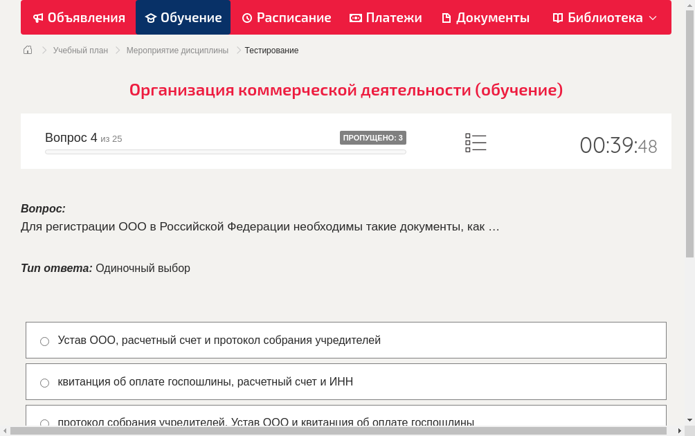 Для регистрации ООО в Российской Федерации необходимы такие документы, как …