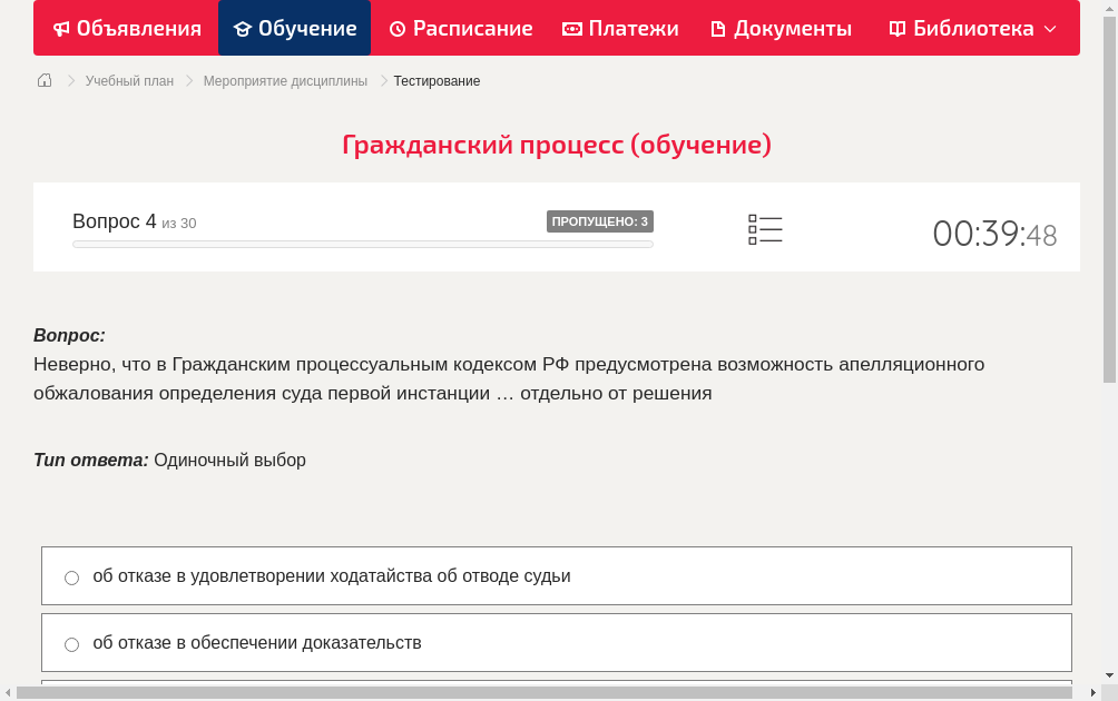 Неверно, что в Гражданским процессуальным кодексом РФ предусмотрена возможность апелляционного обжалования определения суда первой инстанции … отдельно от решения