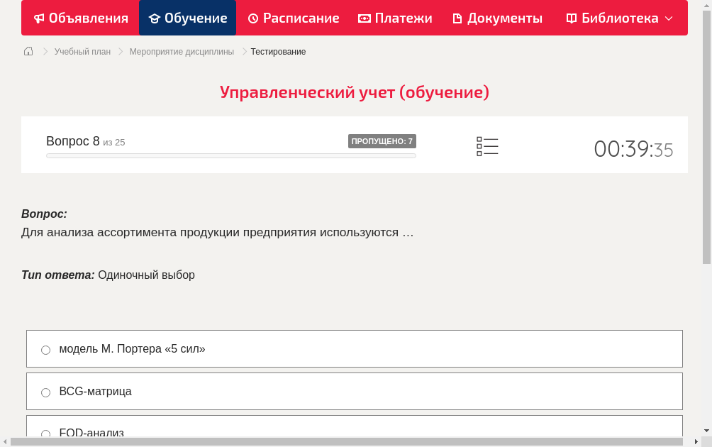 Для анализа ассортимента продукции предприятия используются …