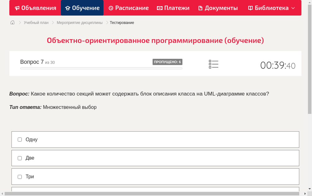 Какое количество секций может содержать блок описания класса на UML-диаграмме классов?