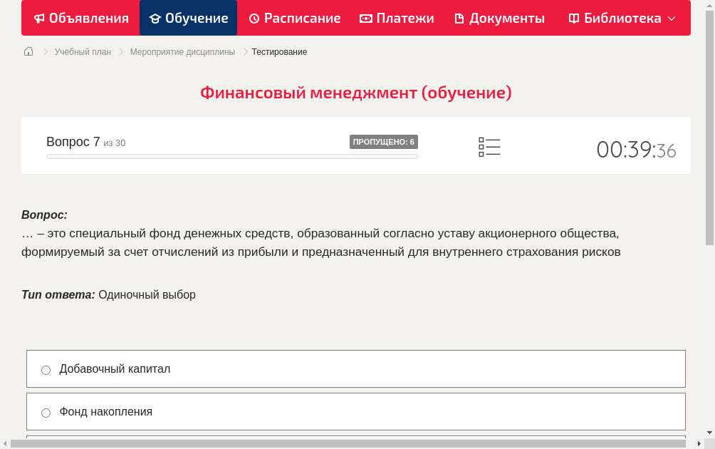 … – это специальный фонд денежных средств, образованный согласно уставу акционерного общества, формируемый за счет отчислений из прибыли и предназначенный для внутреннего страхования рисков