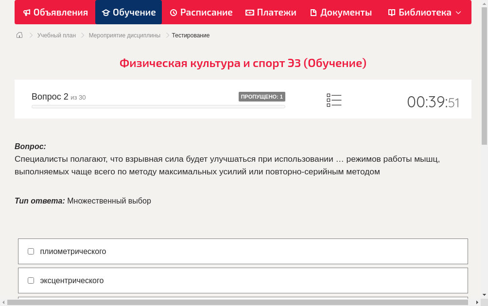 Специалисты полагают, что взрывная сила будет улучшаться при использовании … режимов работы мышц, выполняемых чаще всего по методу максимальных усилий или повторно-серийным методом