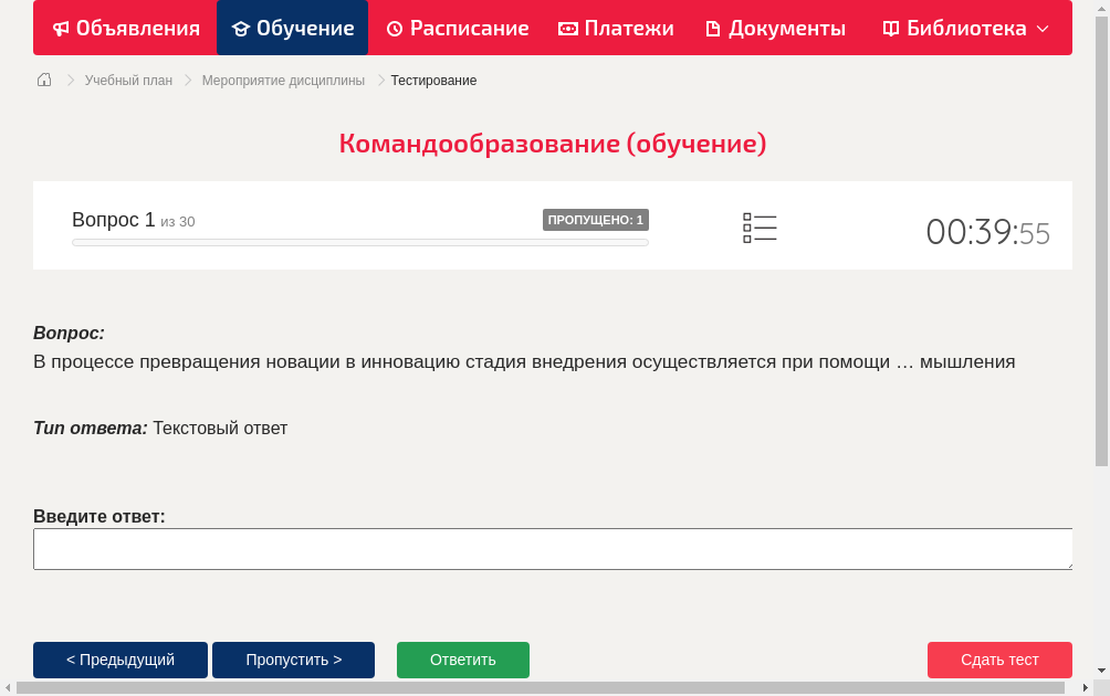 В процессе превращения новации в инновацию стадия внедрения осуществляется при помощи … мышления