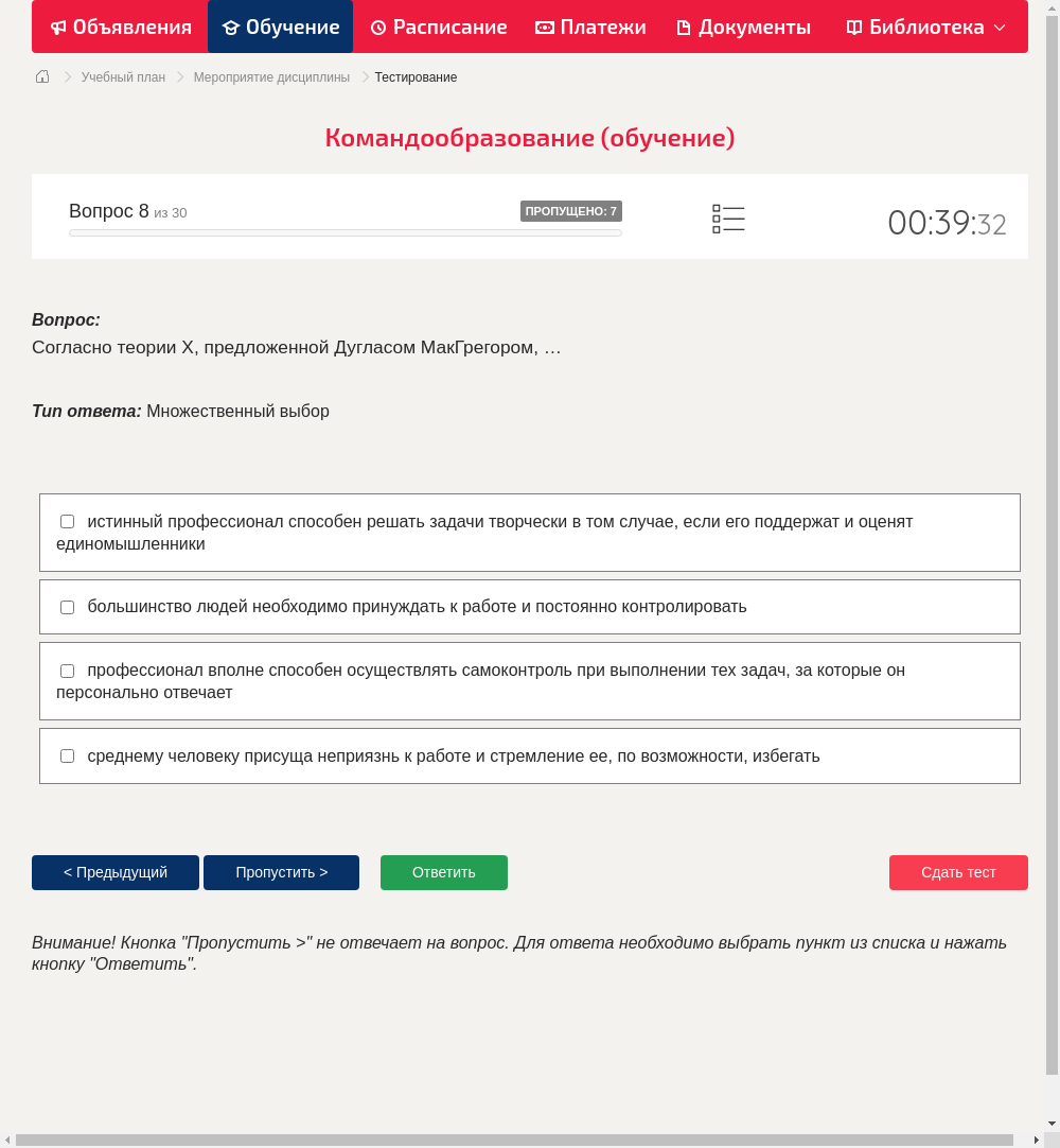 Согласно теории Х, предложенной Дугласом МакГрегором, …