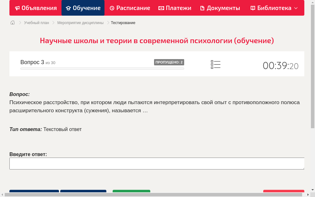 Психическое расстройство, при котором люди пытаются интерпретировать свой опыт с противоположного полюса расширительного конструкта (сужения), называется …