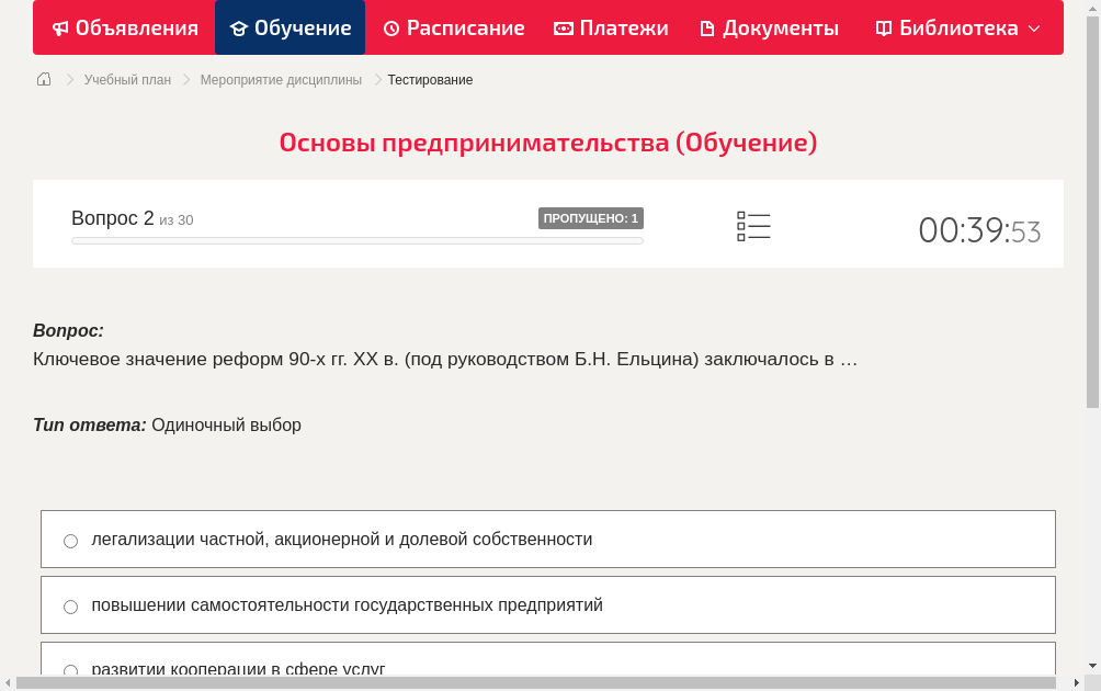 Ключевое значение реформ 90-х гг. ХХ в. (под руководством Б.Н. Ельцина) заключалось в …