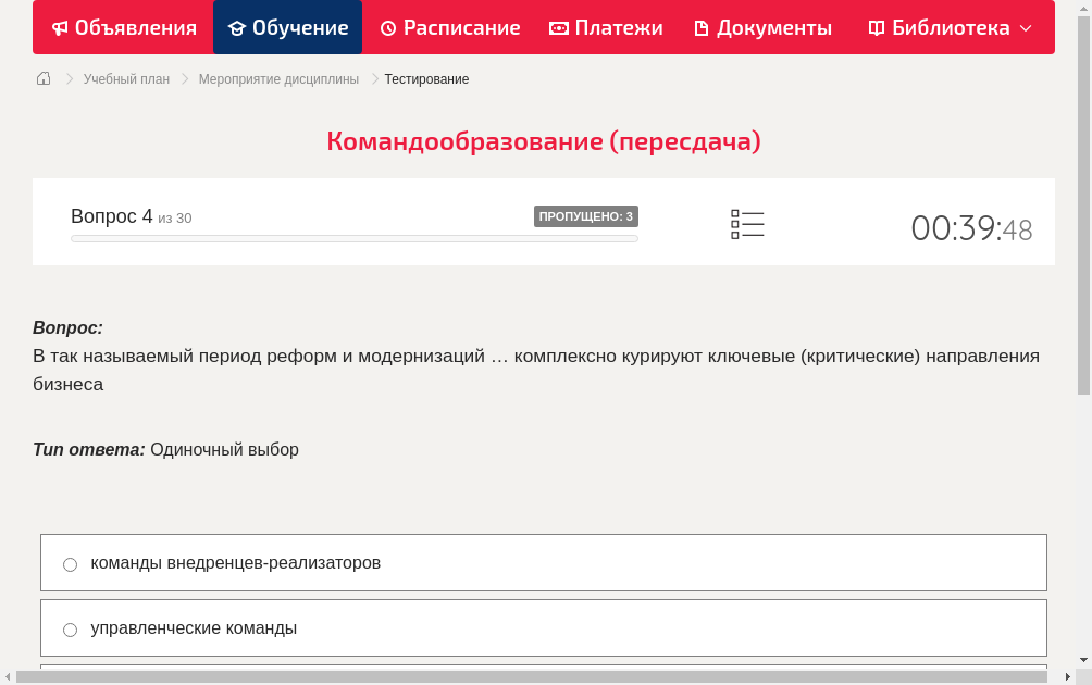 В так называемый период реформ и модернизаций … комплексно курируют ключевые (критические) направления бизнеса