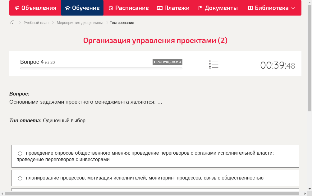 Основными задачами проектного менеджмента являются: …