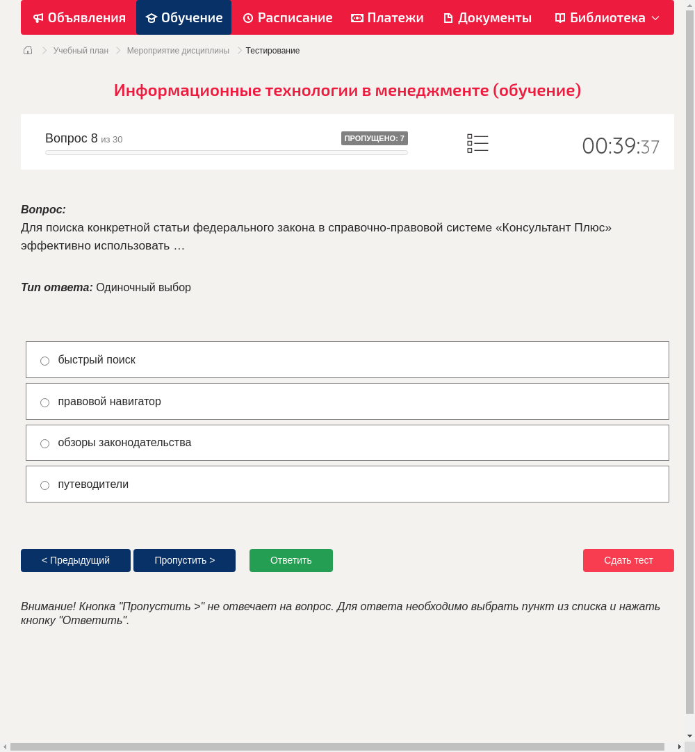 Для поиска конкретной статьи федерального закона в справочно-правовой системе «Консультант Плюс» эффективно использовать …