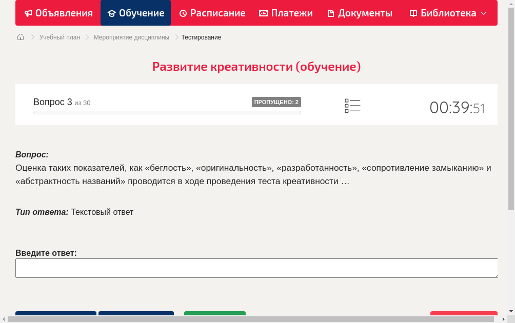 Оценка таких показателей, как «беглость», «оригинальность», «разработанность», «сопротивление замыканию» и «абстрактность названий» проводится в ходе проведения теста креативности …