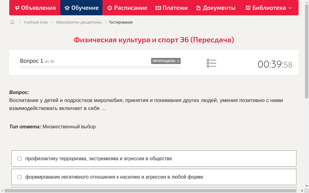 Воспитание у детей и подростков миролюбия, принятия и понимания других людей, умения позитивно с ними взаимодействовать включает в себя …