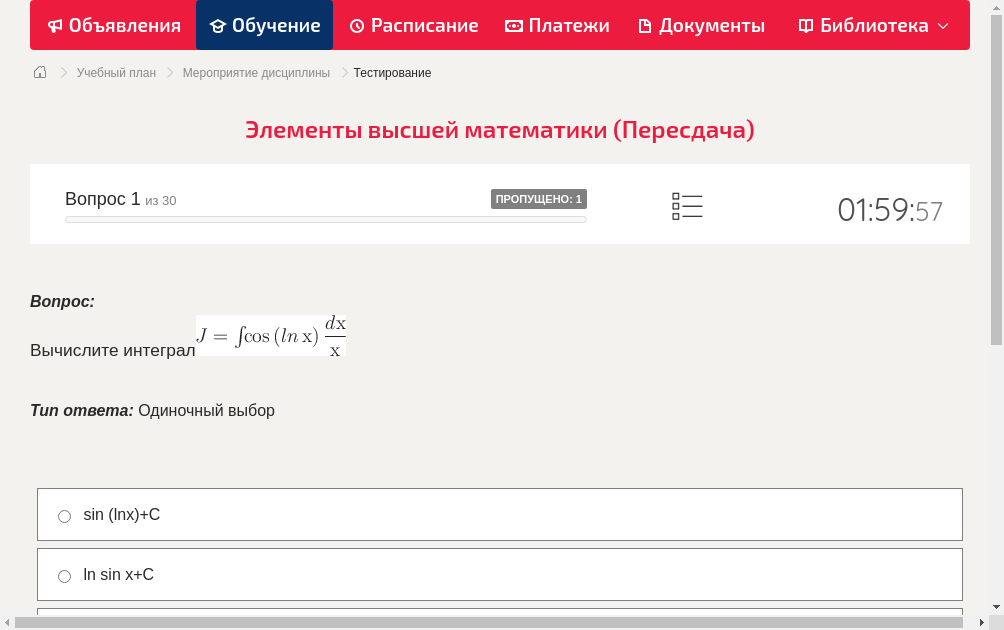 Вычислите интеграл