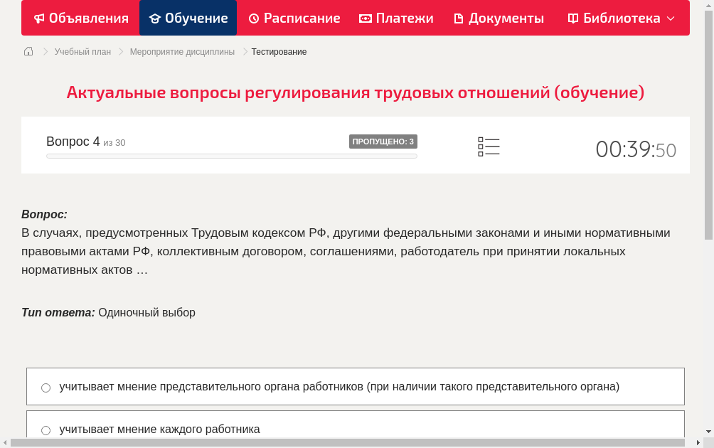 В случаях, предусмотренных Трудовым кодексом РФ, другими федеральными законами и иными нормативными правовыми актами РФ, коллективным договором, соглашениями, работодатель при принятии локальных нормативных актов …