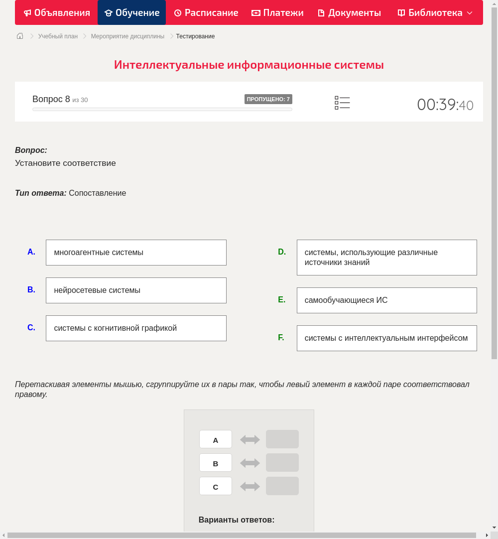 Установите соответствие