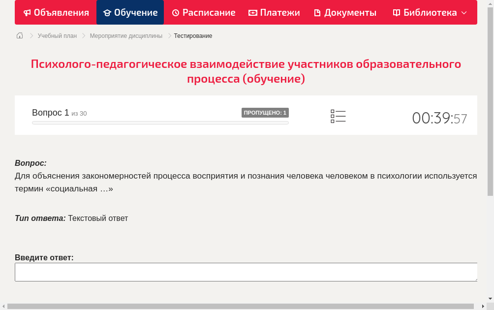 Для объяснения закономерностей процесса восприятия и познания человека человеком в психологии используется термин «социальная …»