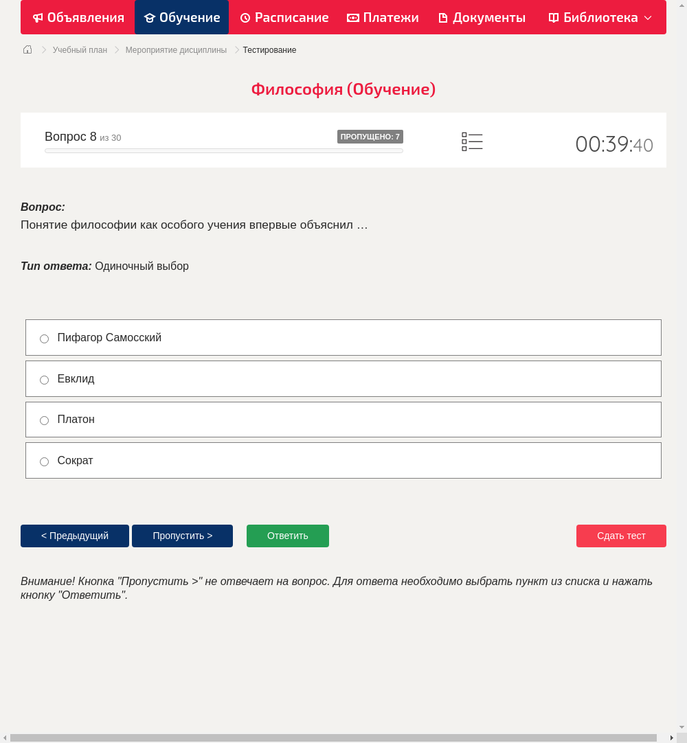 Понятие философии как особого учения впервые объяснил …