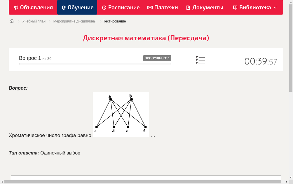 Хроматическое число графа равно  …