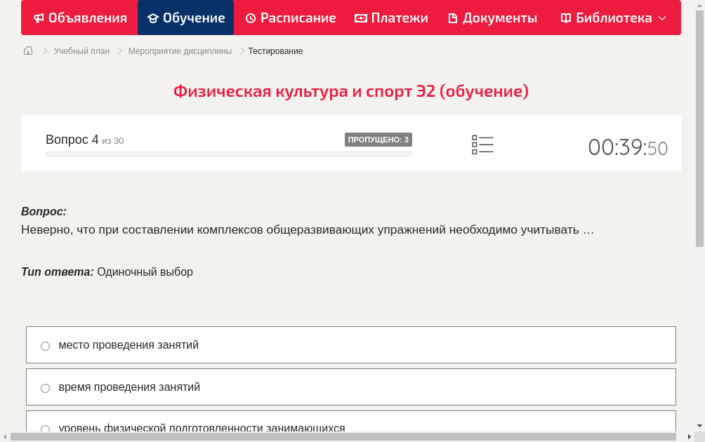 Неверно, что при составлении комплексов общеразвивающих упражнений необходимо учитывать …