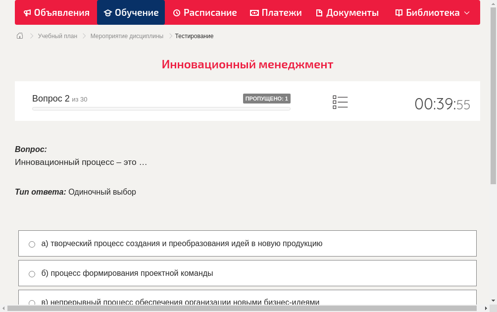 Инновационный процесс – это …