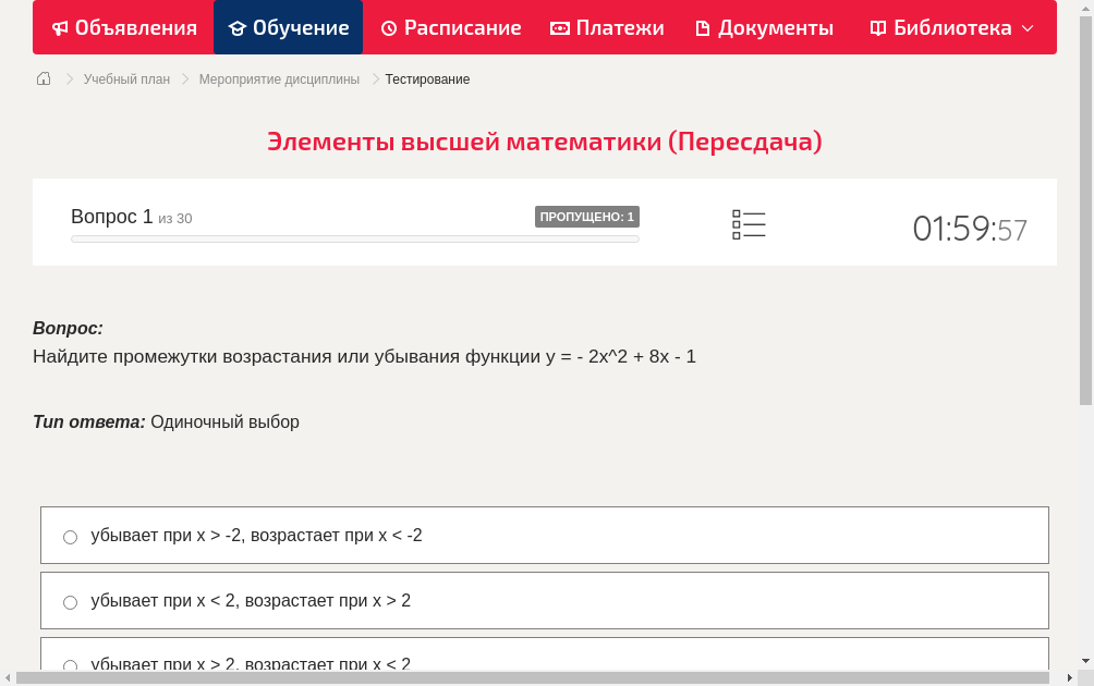 Найдите промежутки возрастания или убывания функции y = - 2x^2 + 8x - 1