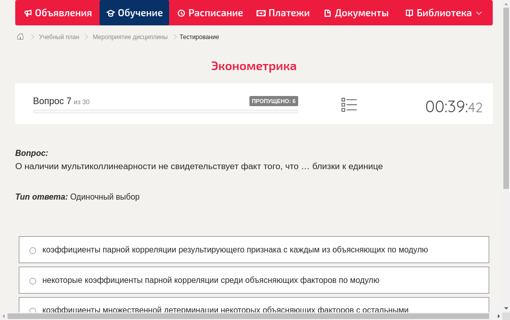 О наличии мультиколлинеарности не свидетельствует факт того, что … близки к единице