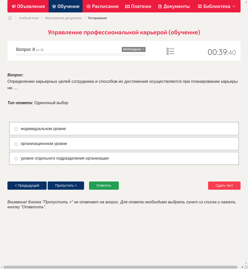 Определение карьерных целей сотрудника и способов их достижения осуществляется при планировании карьеры на …