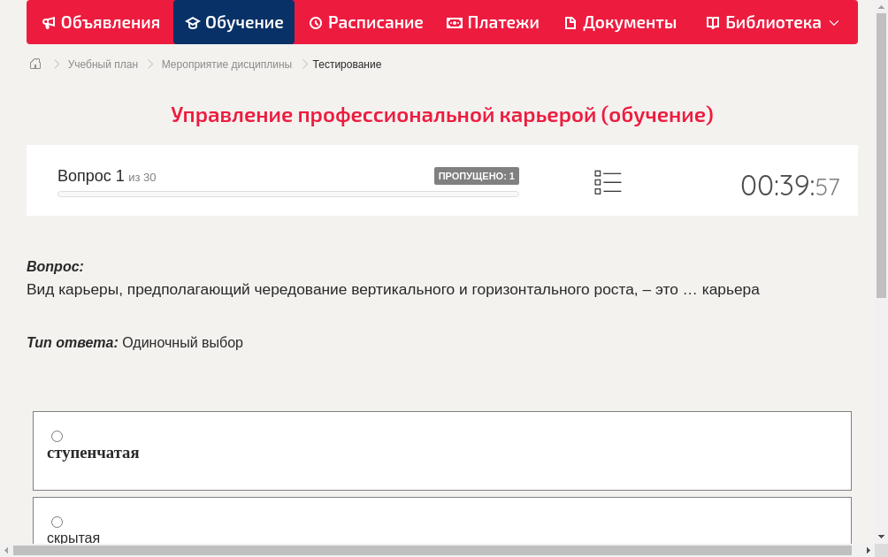 Вид карьеры, предполагающий чередование вертикального и горизонтального роста, – это … карьера