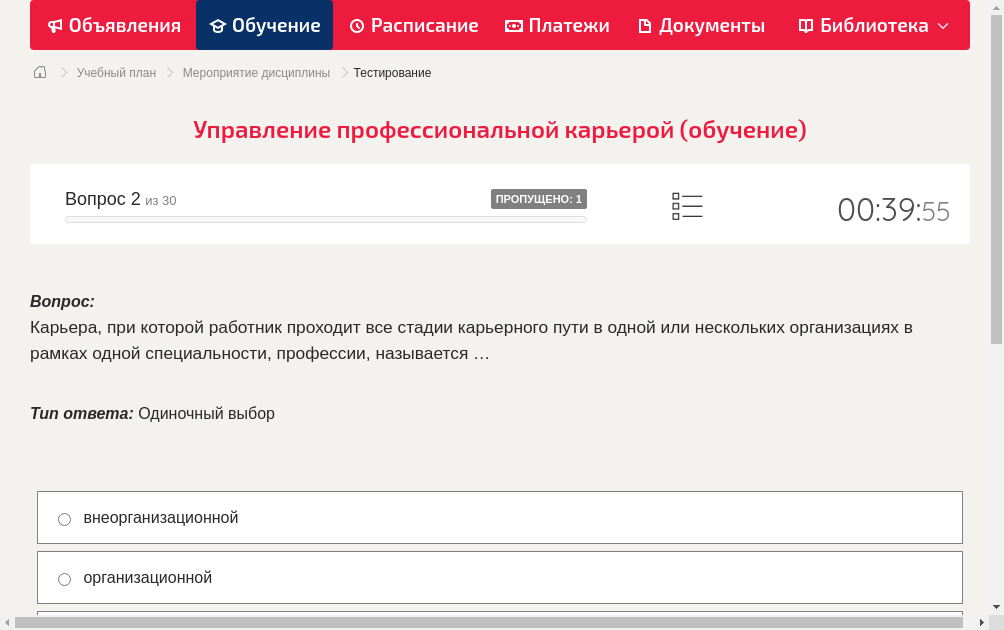 Карьера, при которой работник проходит все стадии карьерного пути в одной или нескольких организациях в рамках одной специальности, профессии, называется …