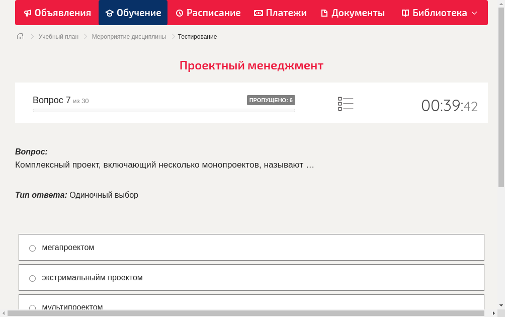 Комплексный проект, включающий несколько монопроектов, называют …