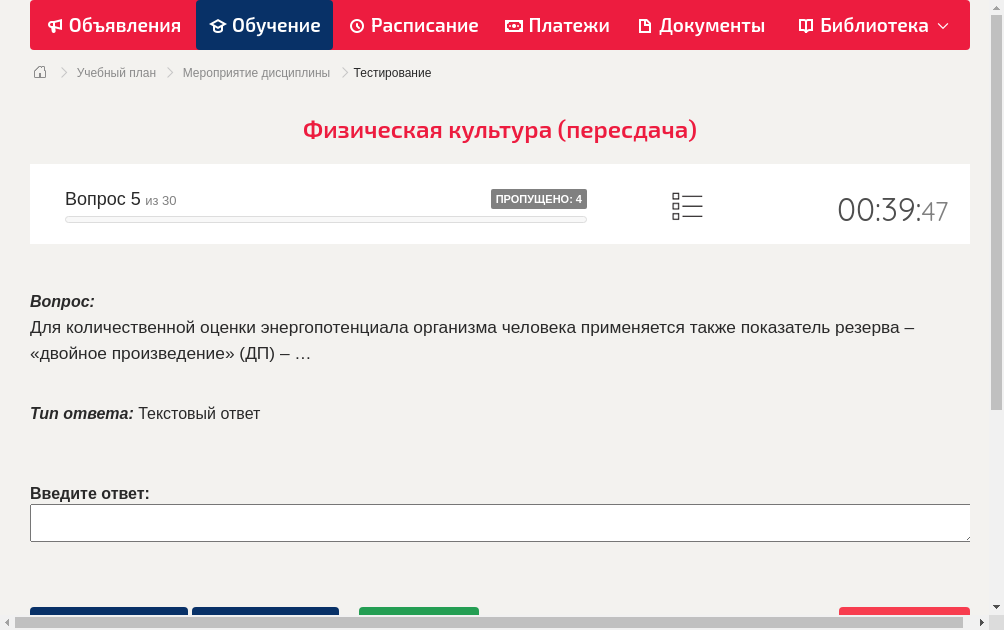 Для количественной оценки энергопотенциала организма человека применяется также показатель резерва – «двойное произведение» (ДП) – …