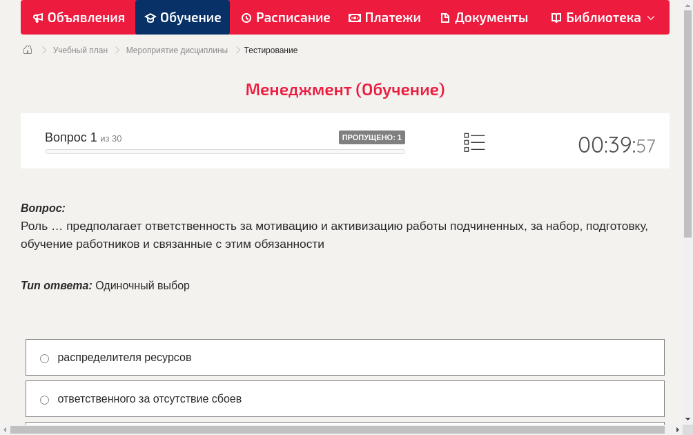 Роль … предполагает ответственность за мотивацию и активизацию работы подчиненных, за набор, подготовку, обучение работников и связанные с этим обязанности