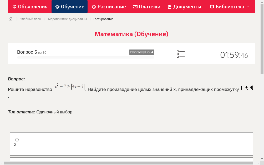 Решите неравенство . Найдите произведение целых значений x, принадлежащих промежутку  .