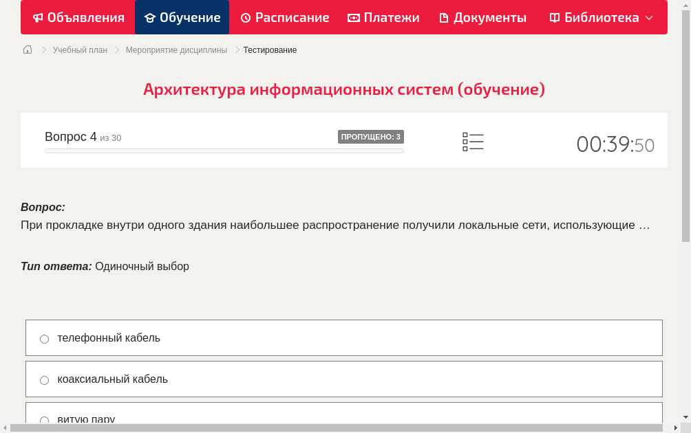 При прокладке внутри одного здания наибольшее распространение получили локальные сети, использующие …