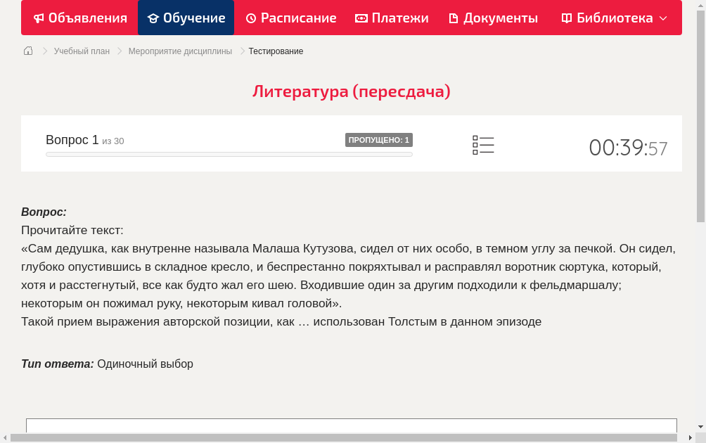 Прочитайте текст:
«Сам дедушка, как внутренне называла Maлаша Кутузова, сидел от них особо, в темном углу за печкой. Он сидел, глубоко опустившись в складное кресло, и беспрестанно покряхтывал и расправлял воротник сюртука, который, хотя и расстегнутый, все как будто жал его шею. Входившие один за другим подходили к фельдмаршалу; некоторым он пожимал руку, некоторым кивал головой».
Такой прием выражения авторской позиции, как … использован Толстым в данном эпизоде