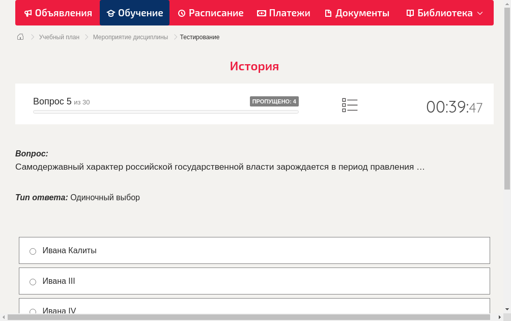 Самодержавный характер российской государственной власти зарождается в период правления …