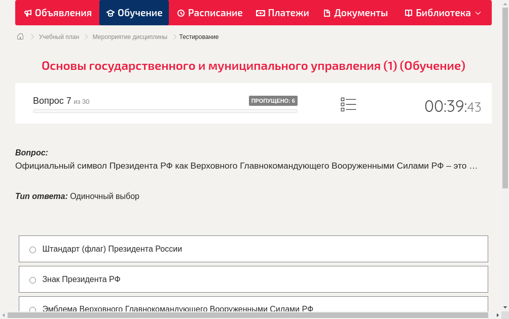 Официальный символ Президента РФ как Верховного Главнокомандующего Вооруженными Силами РФ – это …