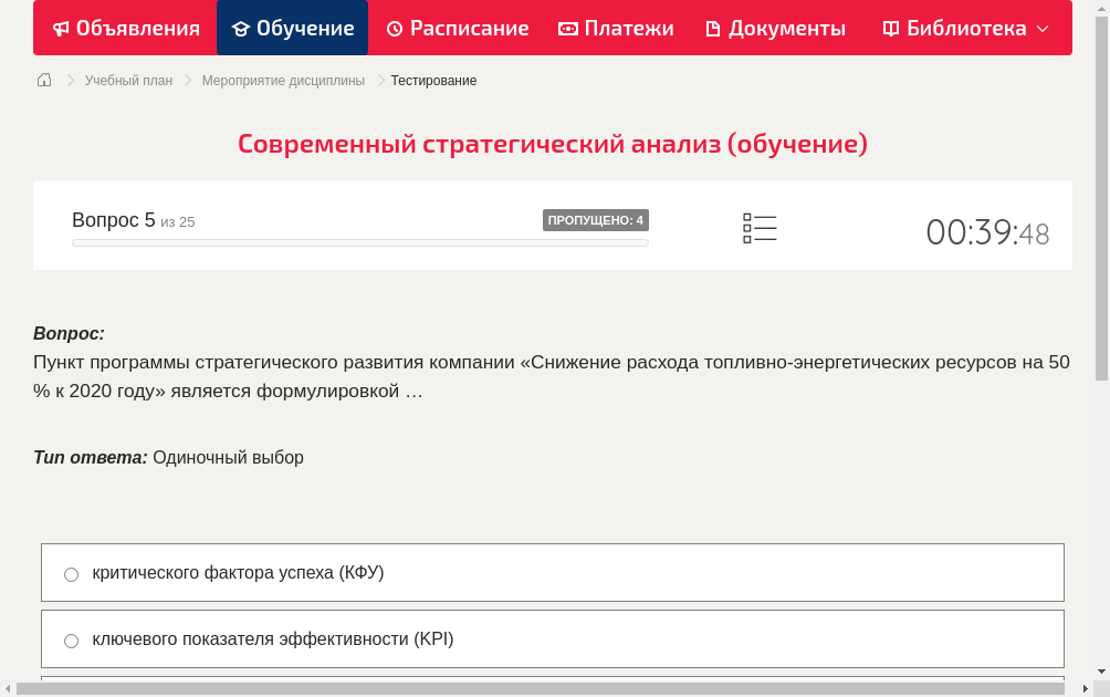 Пункт программы стратегического развития компании «Снижение расхода топливно-энергетических ресурсов на 50 % к 2020 году» является формулировкой …